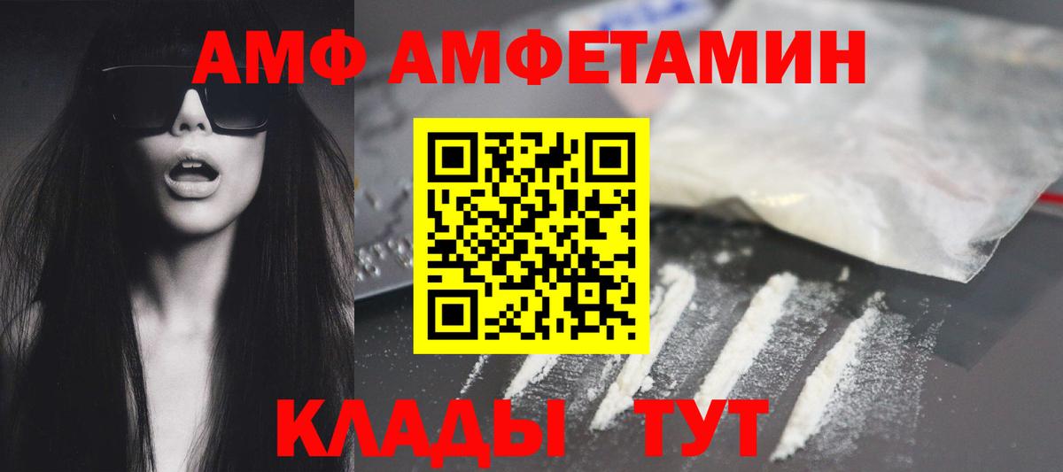 АМФ 98%  Вход с VPN  АМФЕТАМИН  Славгород 