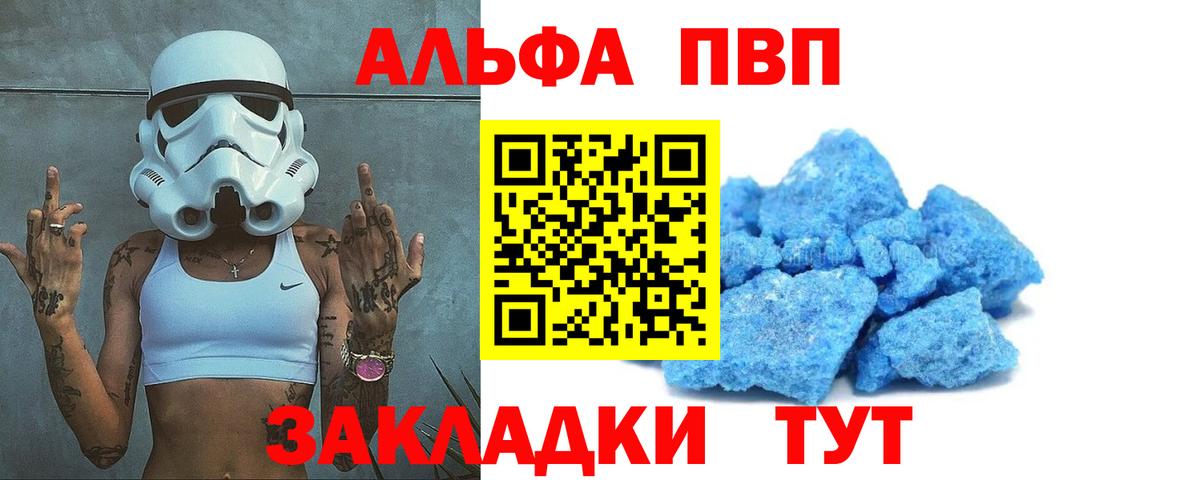 Alpha PVP Crystall Славгород