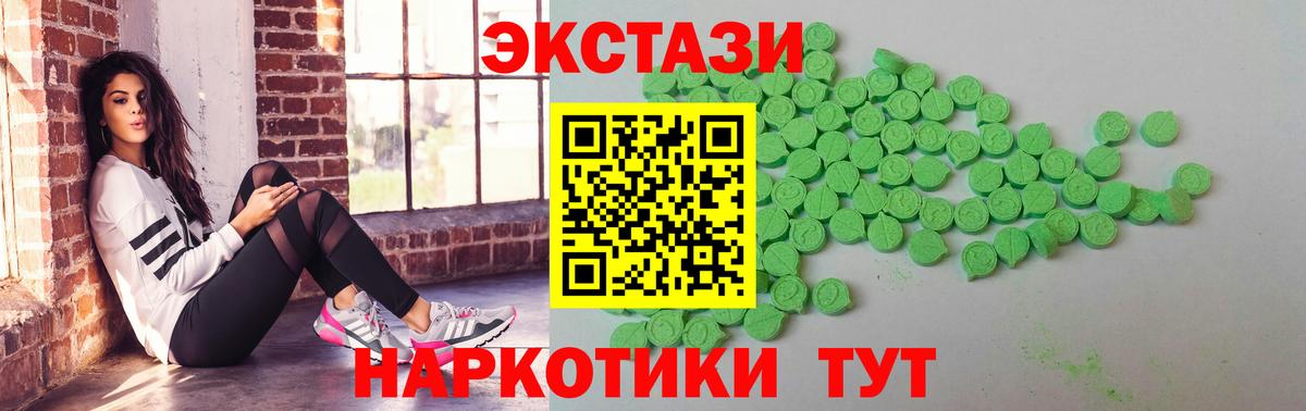 Ecstasy таблы Славгород