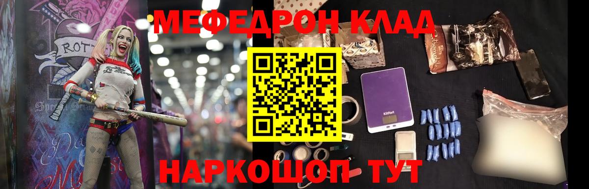 МЯУ-МЯУ  МЕФ  Славгород  Меф мука  наркота  МЯУ-МЯУ mephedrone  Вход с VPN 