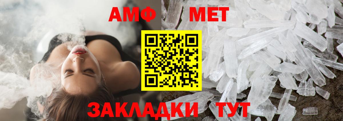 Метамфетамин кристалл Славгород