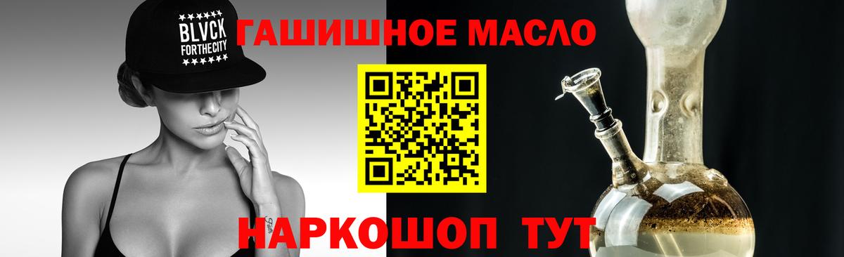 ТГК гашишное масло  Вход с VPN  как найти закладки  ТГК THC oil  Славгород 
